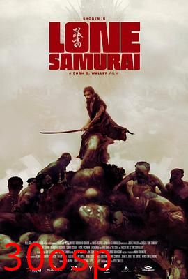 孤独武士