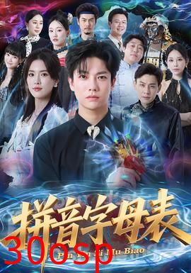 拼音字母表