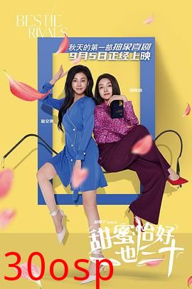 甜蜜恰好也三十