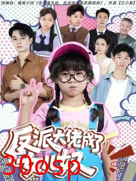 反派大佬成了女儿奴