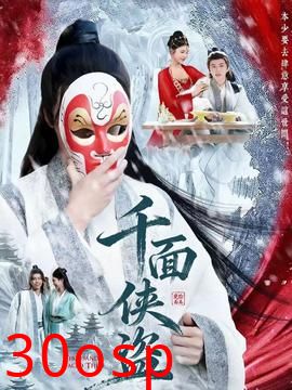 千面侠盗