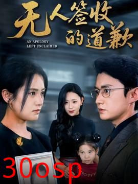 无人签收的道歉