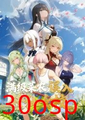 动态漫画·俺叫李凡尘：满级菜农误入修仙女校