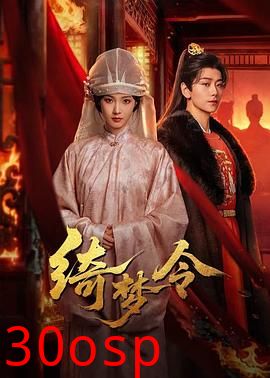 绮梦令