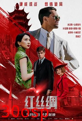 红丝绸