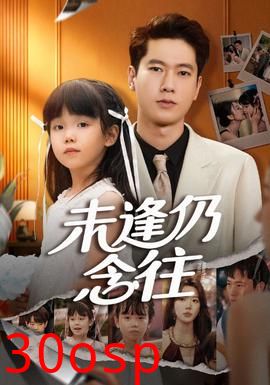 未逢仍念往