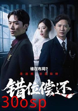 错位偿还