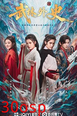 武林外史