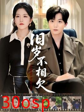 旧岁不相见