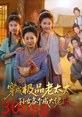穿成极品老太太孙女各个成大佬
