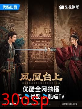 凤凰台上