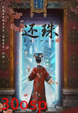 还珠