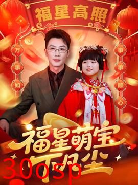 福星萌宝下凡尘