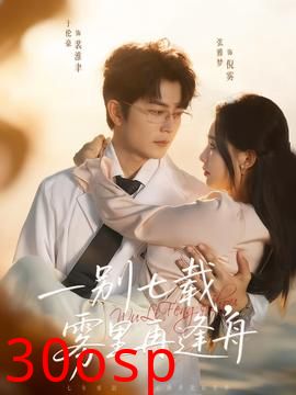 一别七载，雾里再逢舟