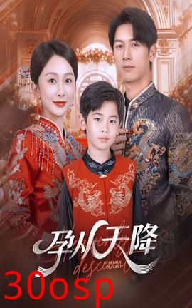 孕从天降
