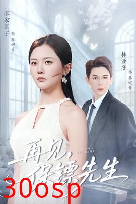 再见保镖先生＆保镖先生我不要你了