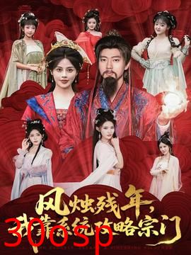 风烛残年，我靠系统攻略宗门