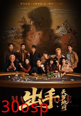 出手天罗地网＆出手第三部