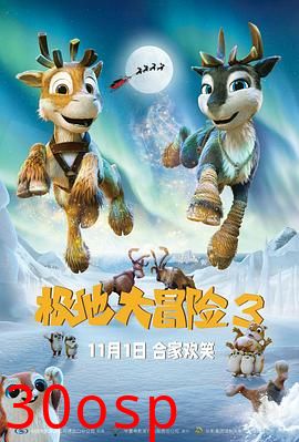 极地大冒险3