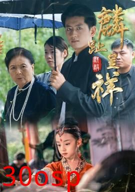 麟趾呈祥