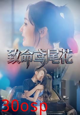 致命鸢尾花