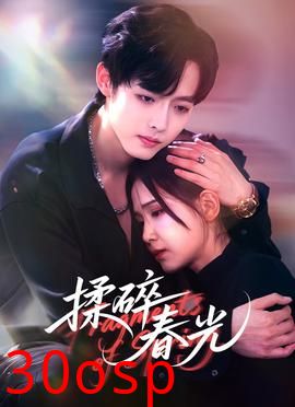 揉碎春光