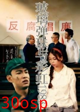 玻璃弹珠与彩虹1983