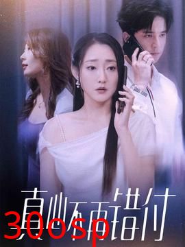 真心不再错付