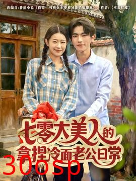 七零大美人的拿捏冷面老公日常