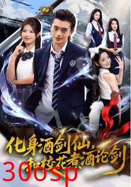 化身酒剑仙和校花煮酒论剑