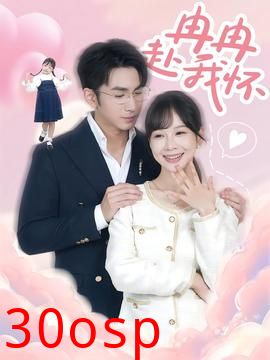 冉冉赴我怀