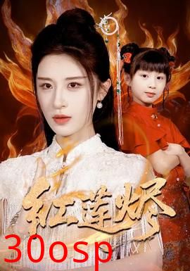 红莲烬