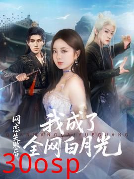 网恋失败后我成了全网白月光