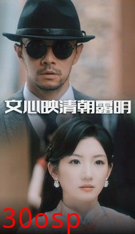 文心映清朝露明