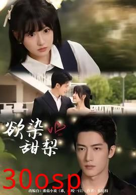 欲染甜梨