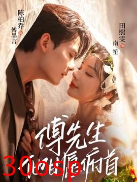 傅先生他甘愿俯首