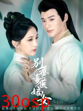 别惹毒医嫡女