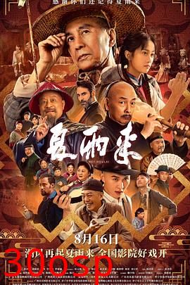夏雨来