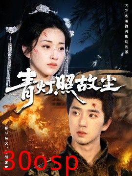 青灯照故尘
