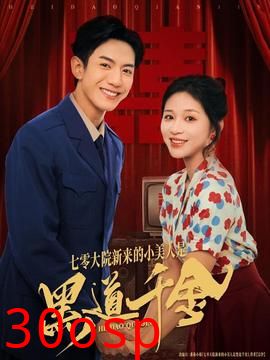 七零大院新来的小美人是黑道千金