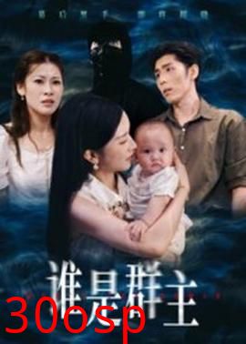 谁是群主