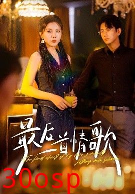 最后一首情歌