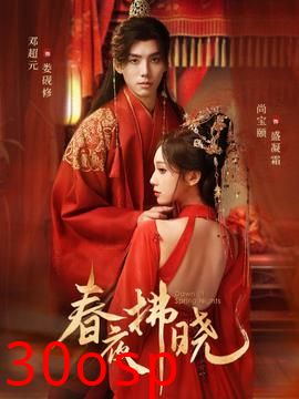 春夜拂晓