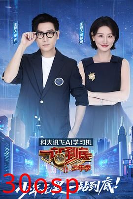 一站到底少年季