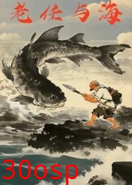 老任与海