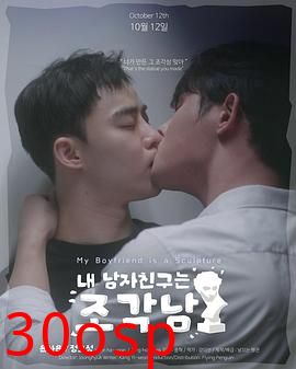 我的男友是雕像