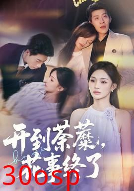 开到荼蘼，花事终了
