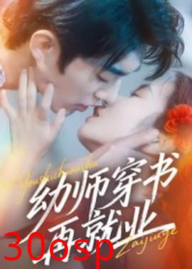 幼师穿书再就业