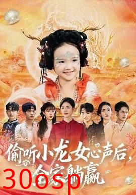 偷听小龙女心声后，全家躺赢