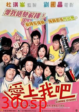 爱上我吧粤语